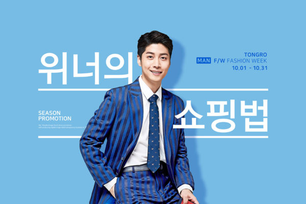 秋季男装促销活动广告Banner海报psd模板