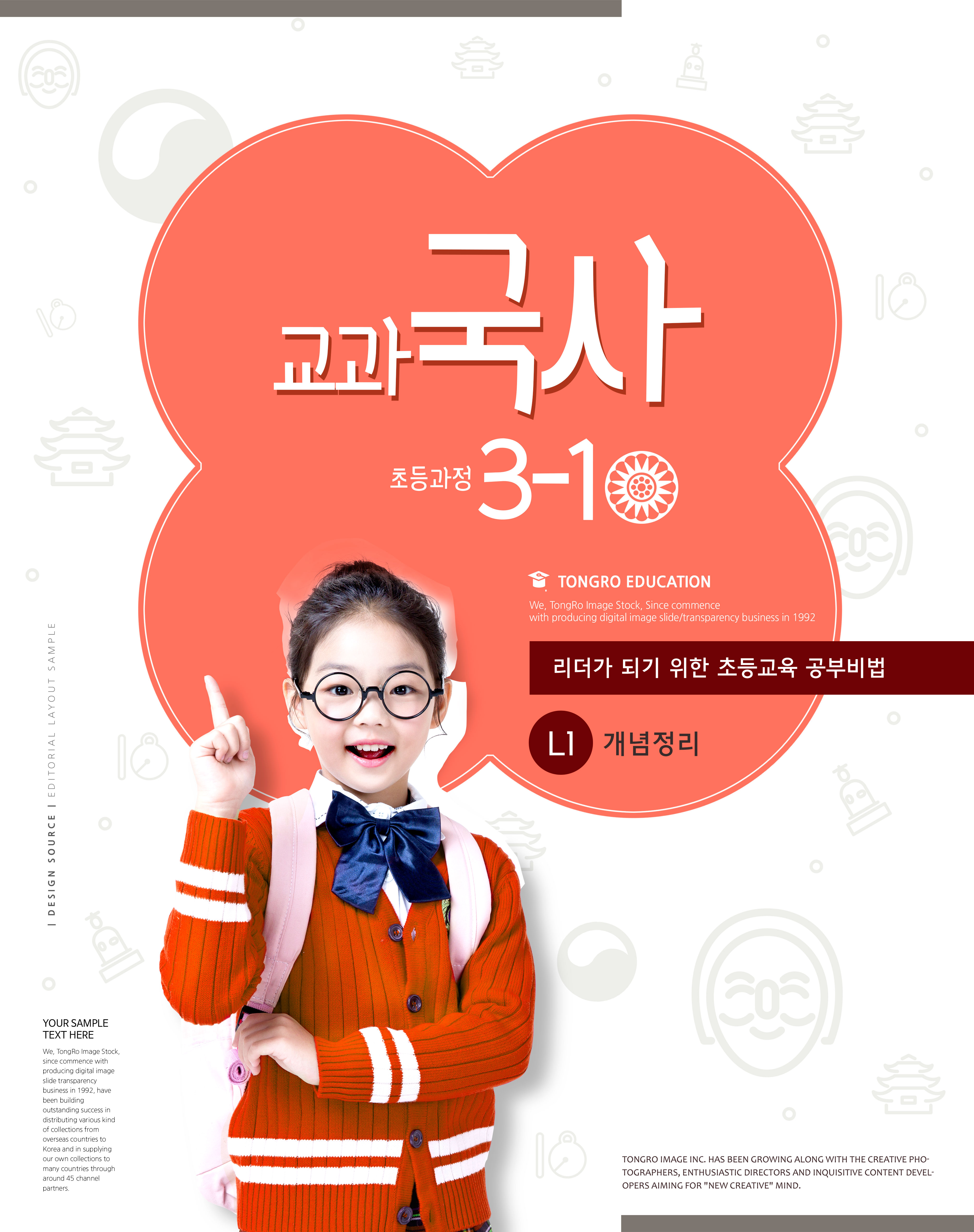 儿童教育学习主题海报设计模板合辑[PSD]插图(1)