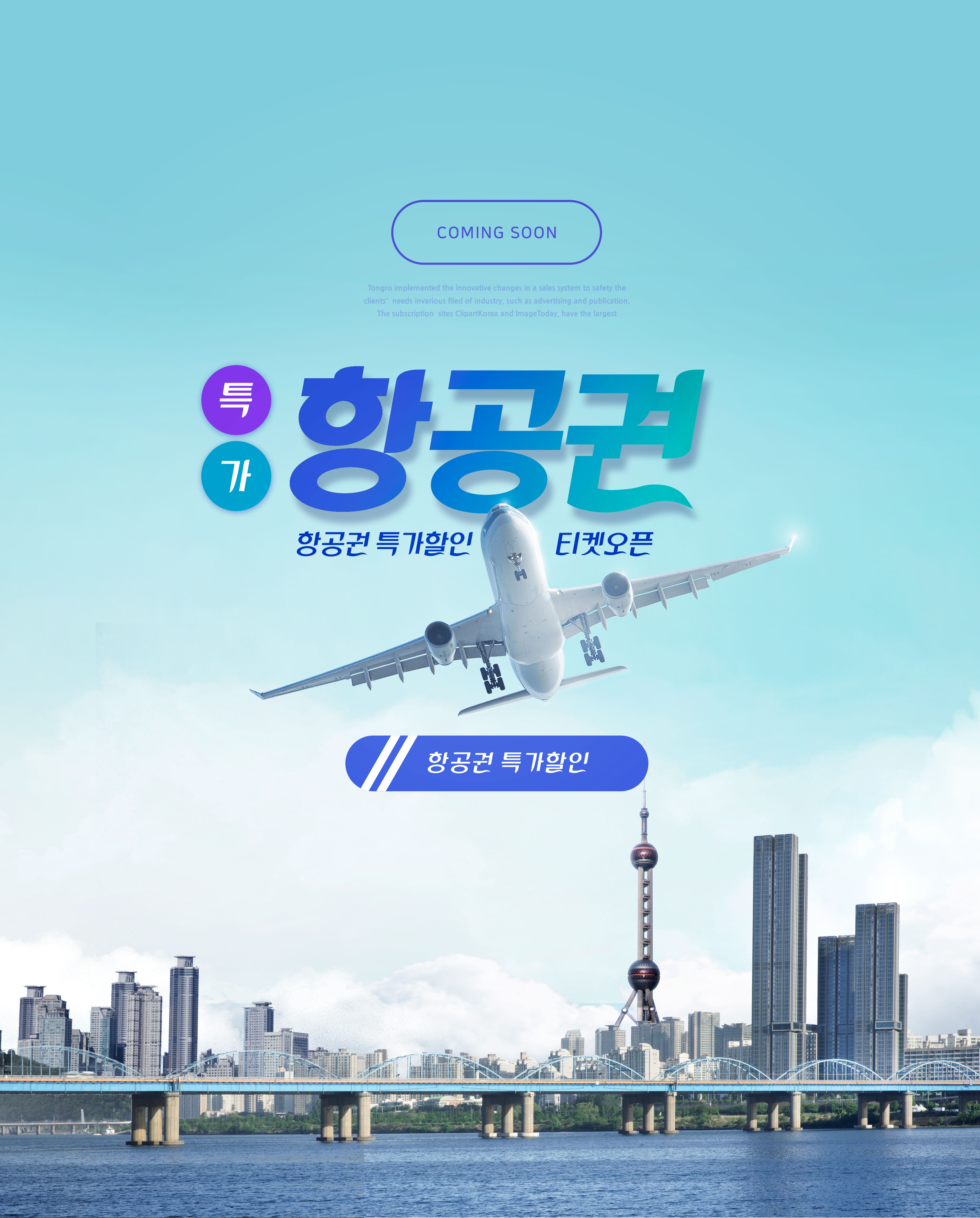 旅行出行服务航空飞机广告海报设计套装[PSD]插图(3)