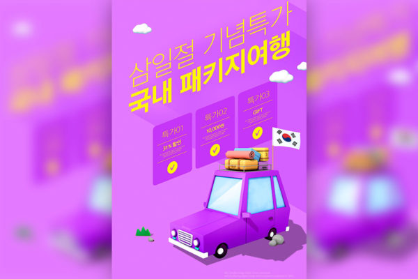 夏季暑假自驾游卡通创意海报设计模板