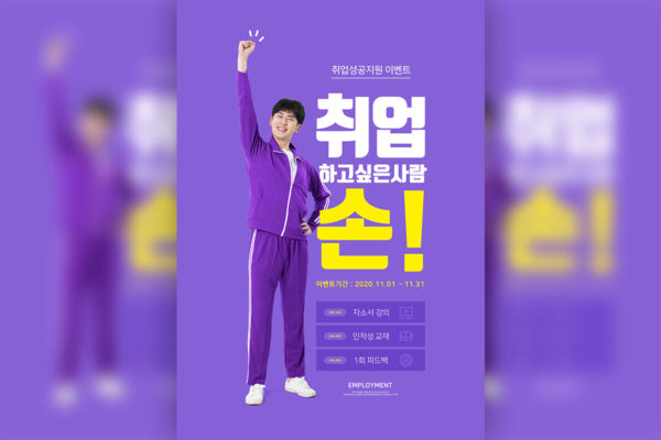 应届毕业生工作就业主题紫色背景海报PSD素材素材库精选