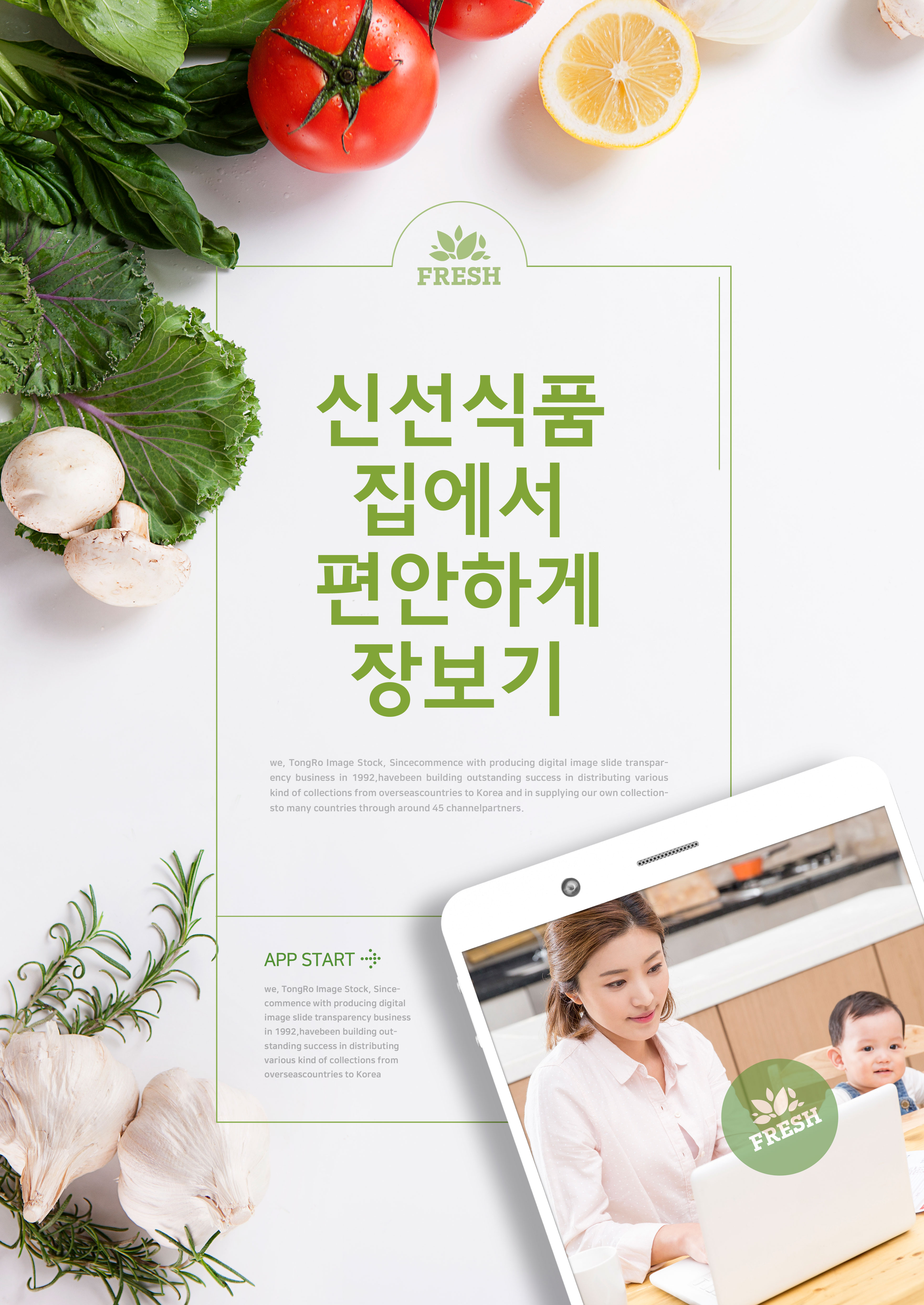 新鲜绿色蔬菜水果商店海报设计素材插图