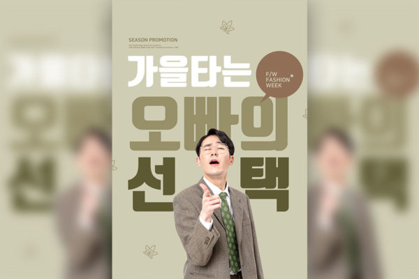 秋天季节促销男装特卖活动宣传海报psd模板