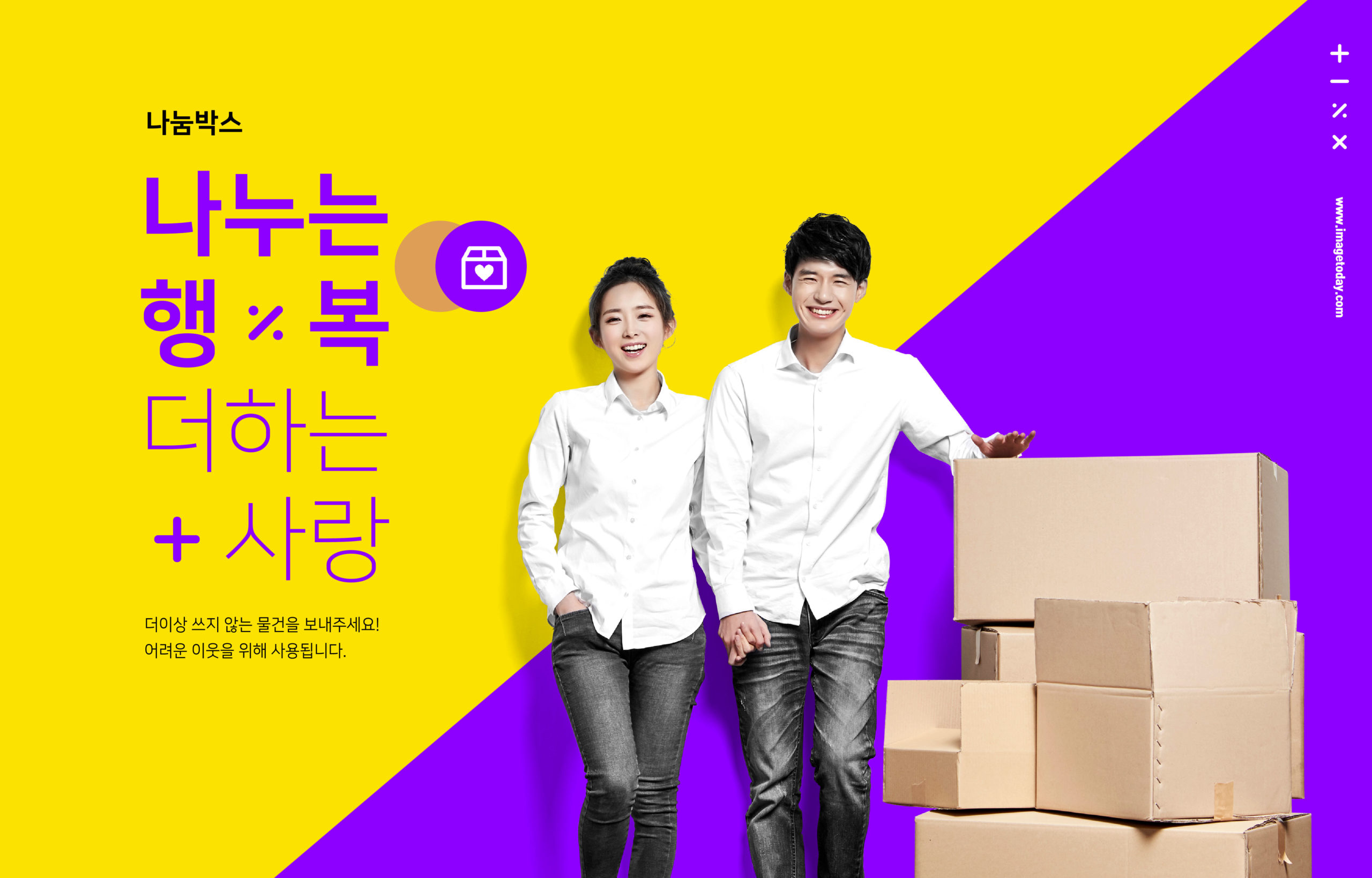 闲置物品爱心奉献捐赠主题海报PSD素材素材库精选素材插图