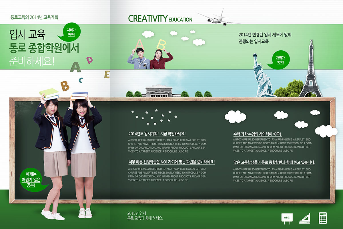 创意教育培训机构PSD素材插图