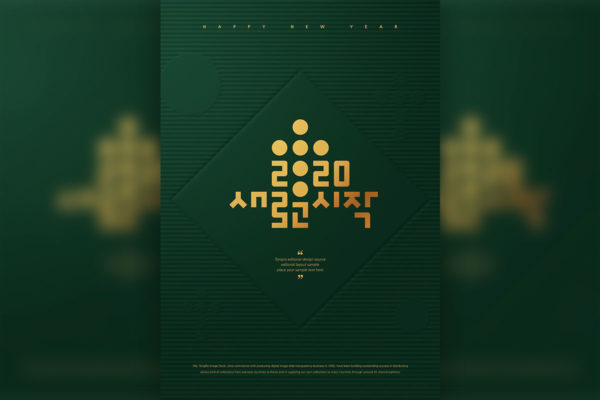 2020新年主题深绿背景psd素材