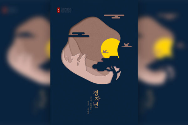 2020鼠年除夕团圆夜海报PSD素材素材库精选psd素材