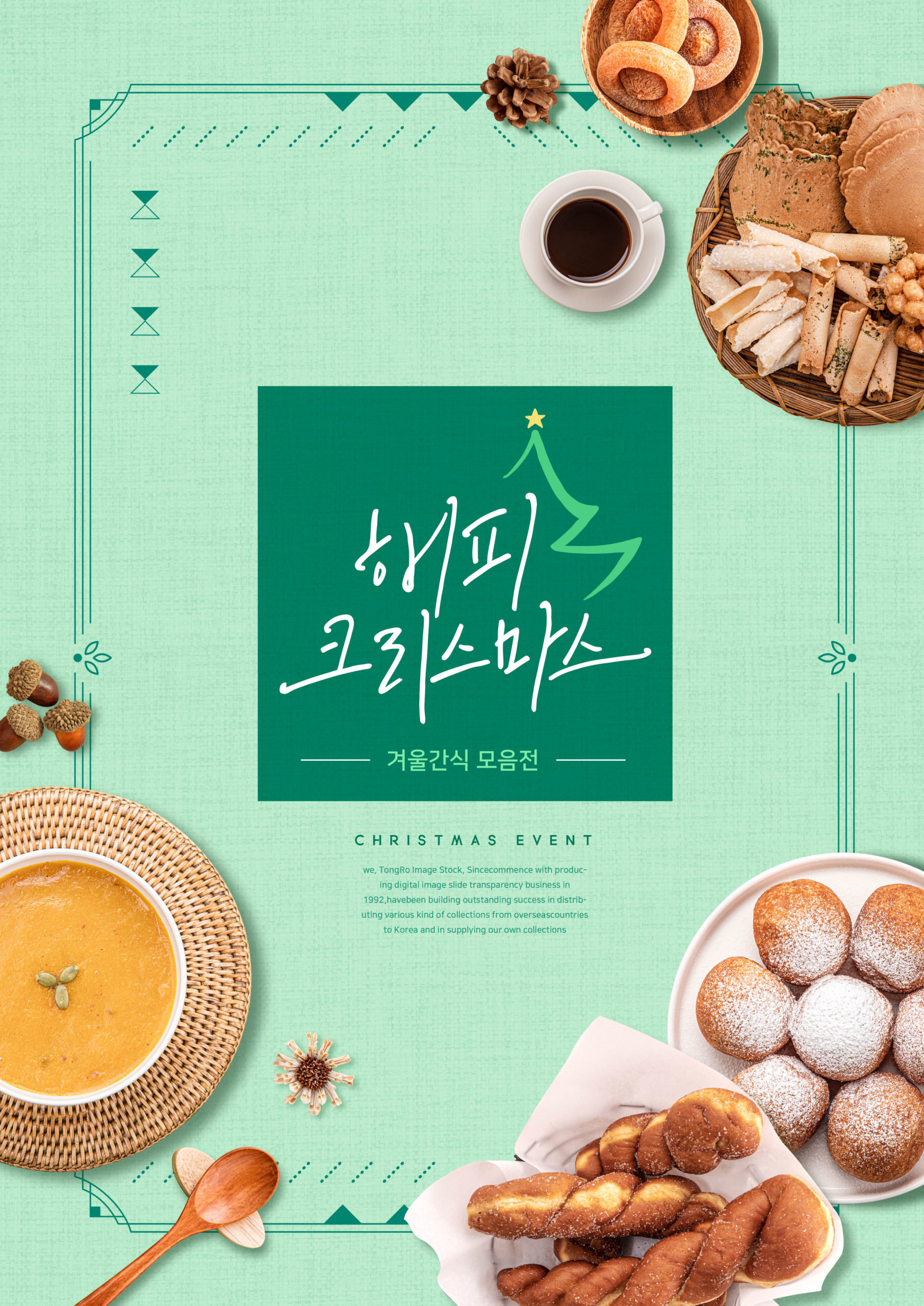 圣诞假日小吃零食促销活动海报设计模板插图