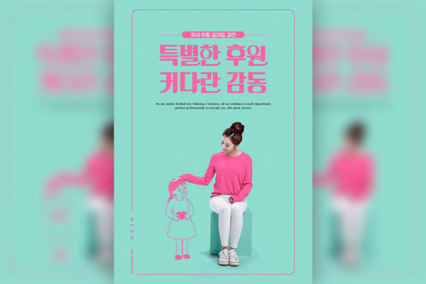 爱心呵护孩子成长主题海报PSD素材素材库精选