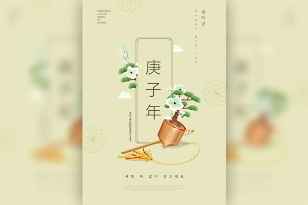 简约设计风格2020庚子年主题海报psd模板