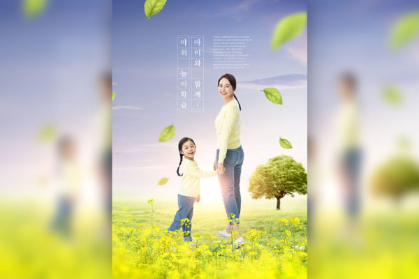 亲子活动大自然旅行度假广告宣传海报