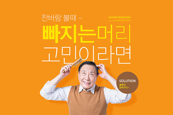 老年脱发主题海报图片psd素材