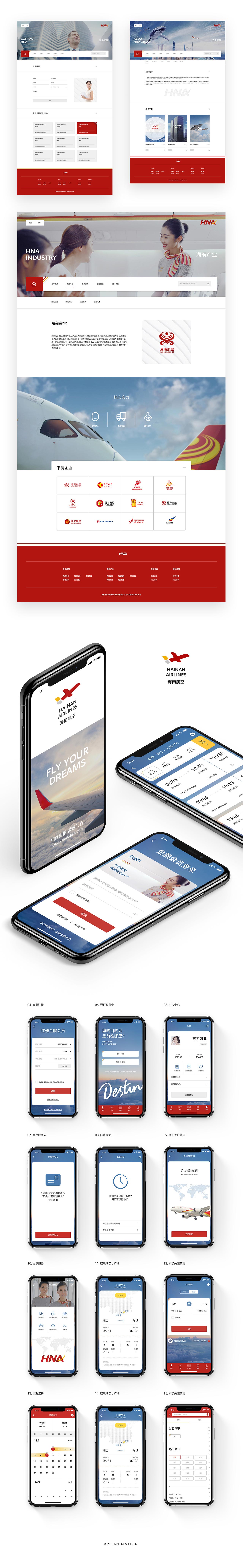 海航官网+海南航空App主视觉风格概念设计(psd)插图(2)