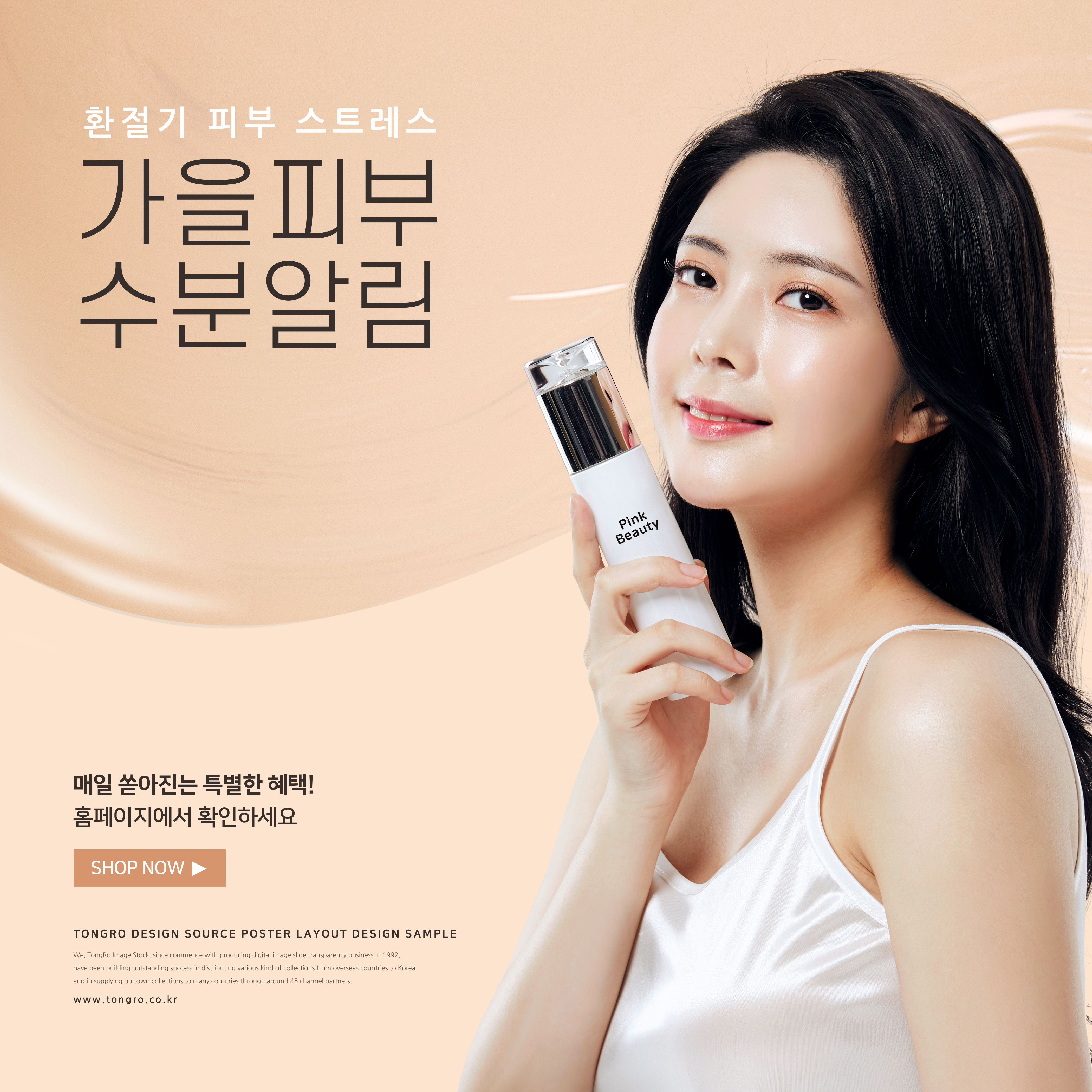 补水润肤护肤品电商广告海报psd模板插图