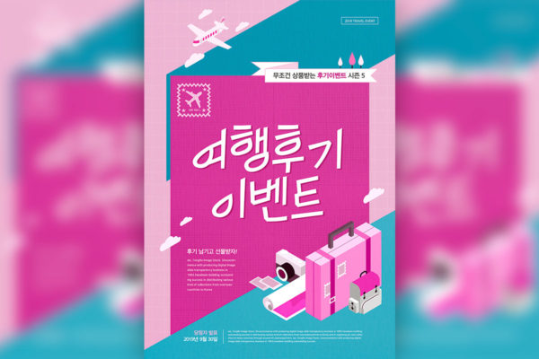 旅游假期出行旅行社广告营销海报模板