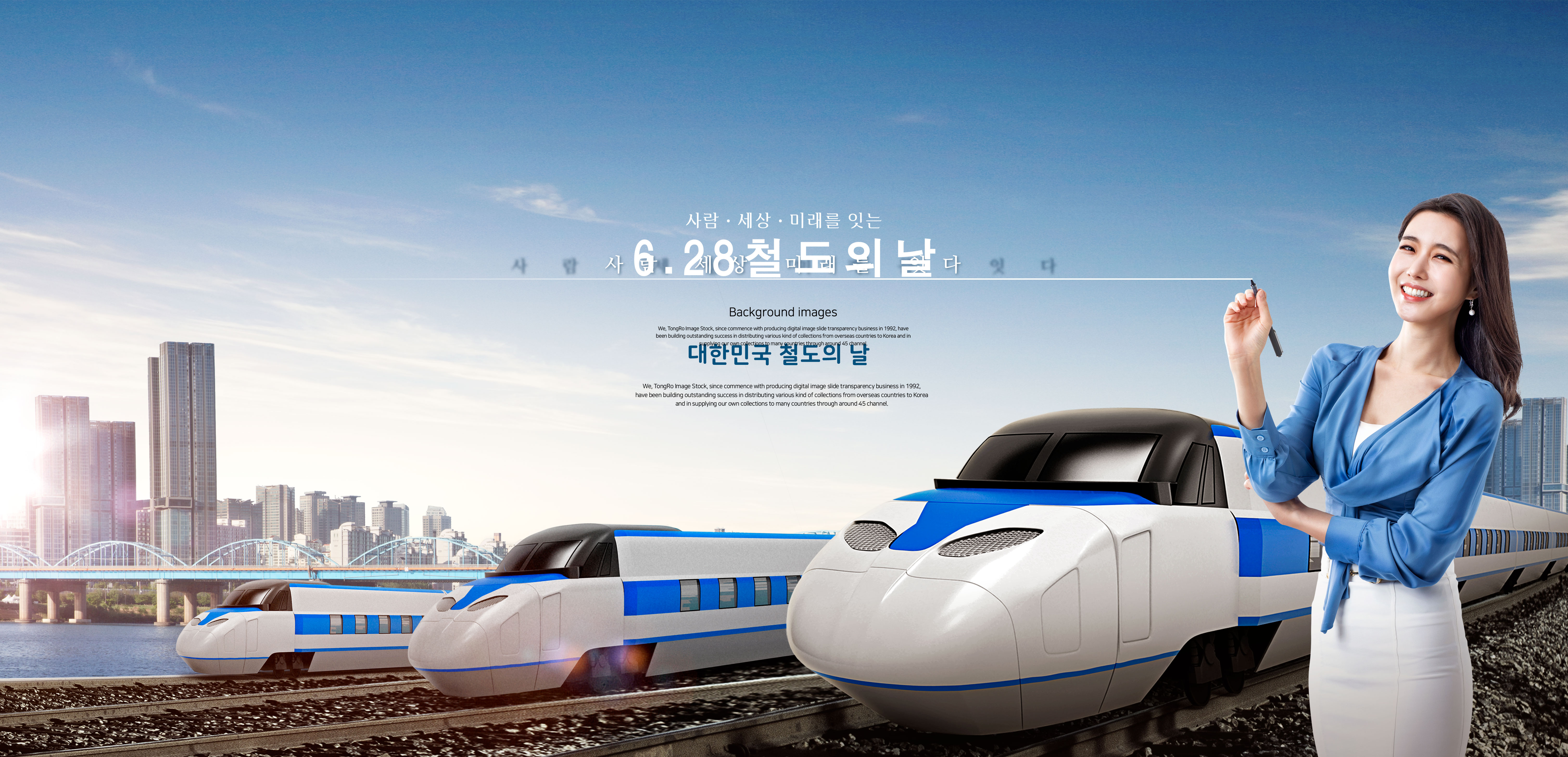 高铁广告形象创意宣传海报设计模板插图