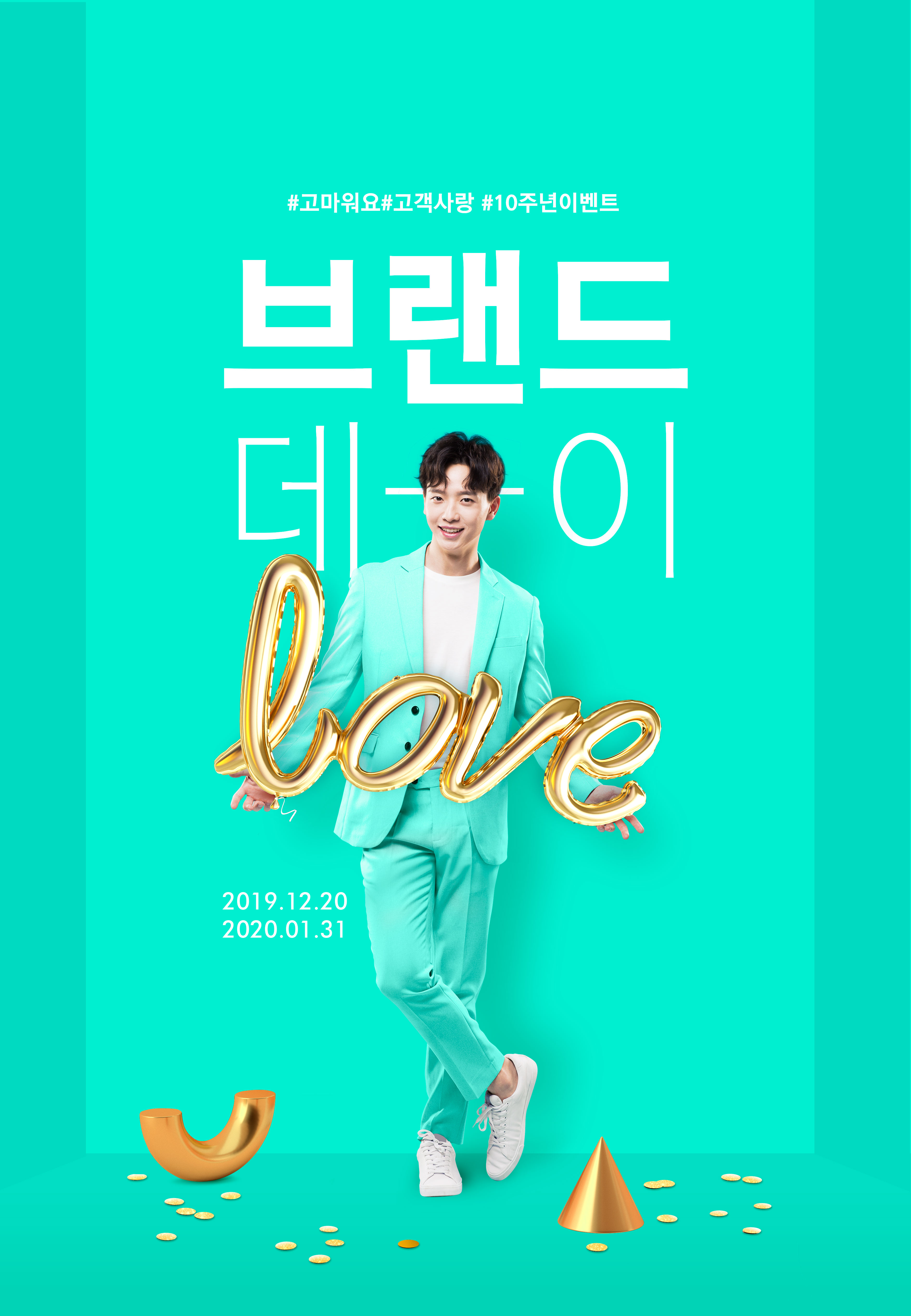 周年纪念爱心回馈活动礼品促销广告海报/传单模板插图