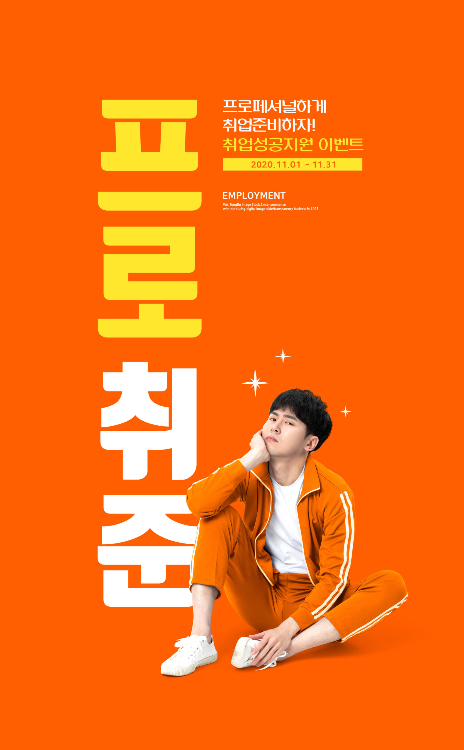 应届毕业生工作就业主题橙色背景海报PSD素材素材库精选插图