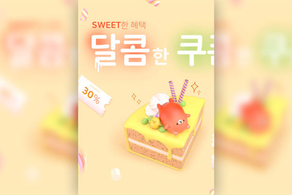 卡通风格甜品蛋糕美食活动优惠促销海报设计