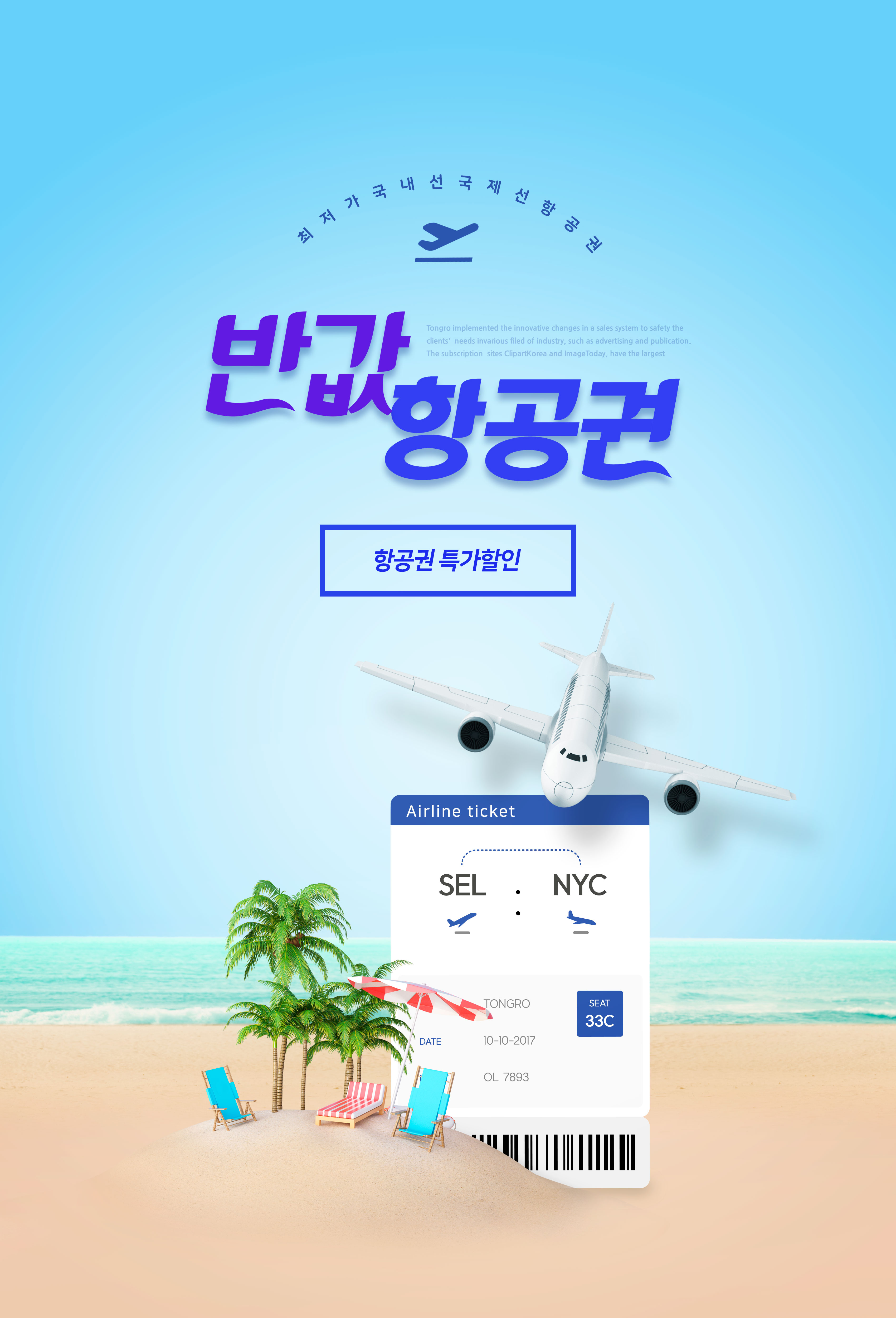 旅行出行服务航空飞机广告海报设计套装[PSD]插图(1)