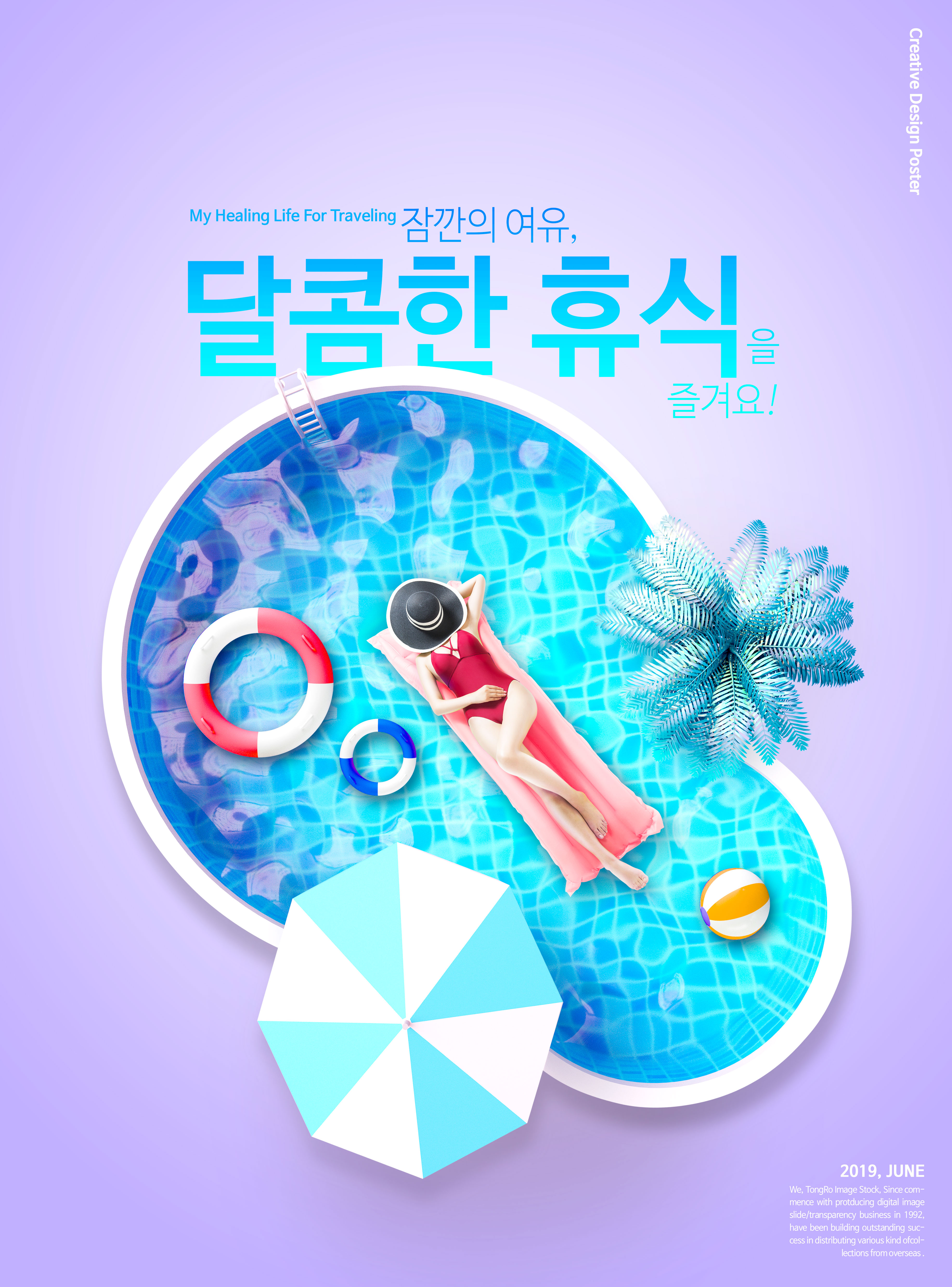 夏季假期旅行创意海报设计插图