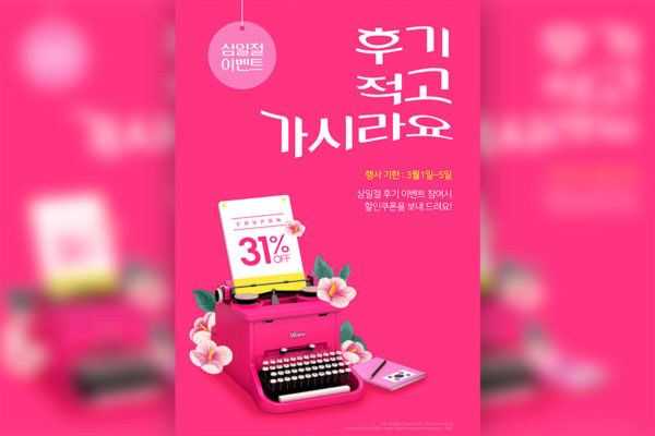 产品折扣销售电商创意海报设计模板