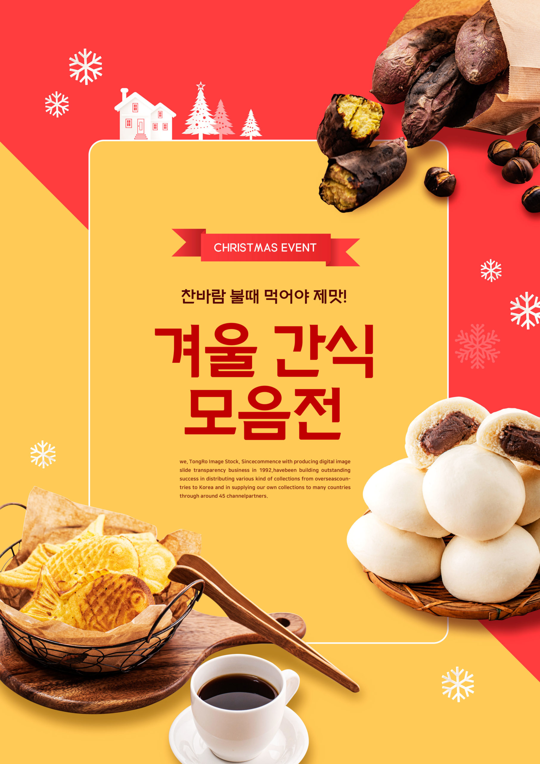 圣诞节日食品促销活动海报模板psd素材插图