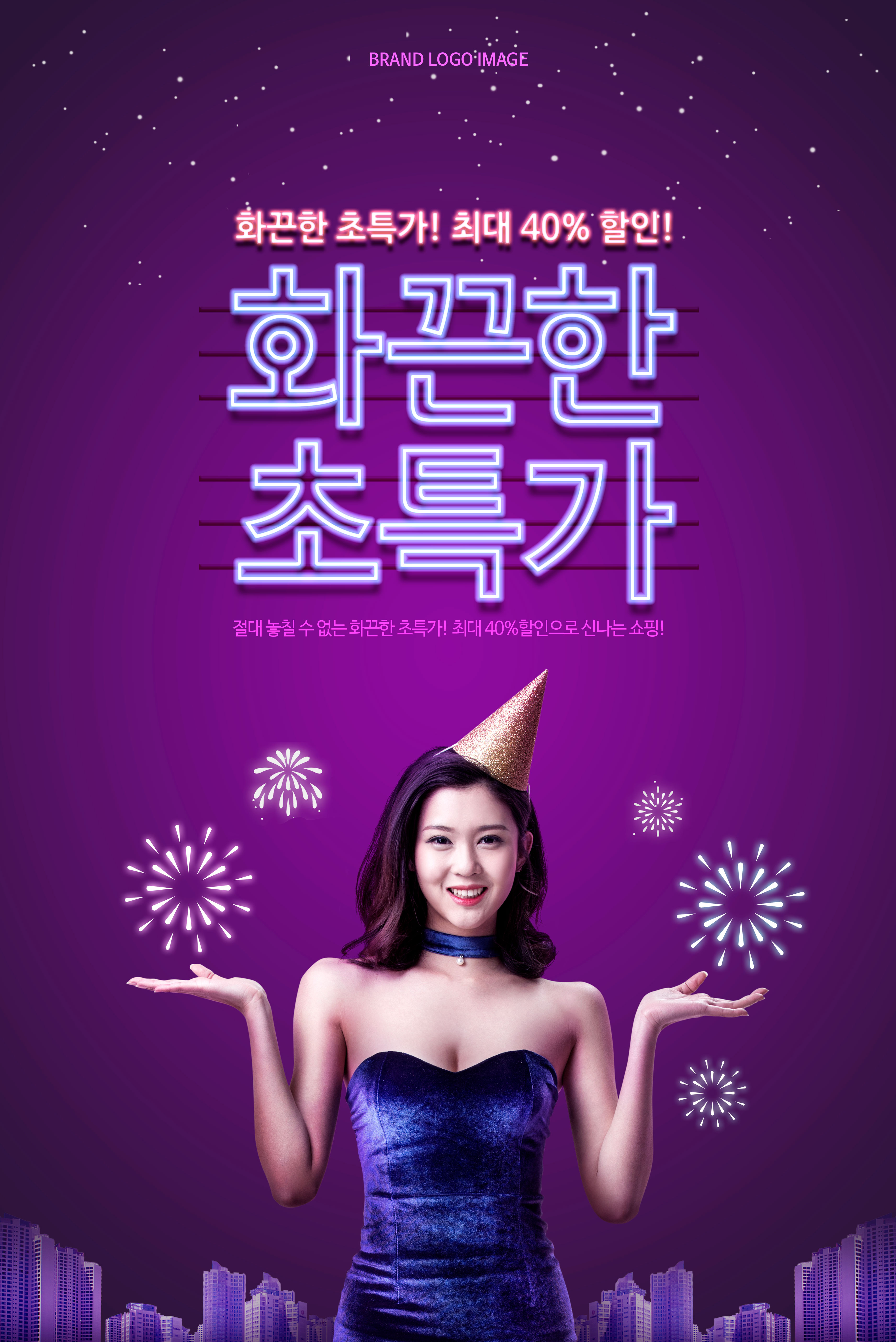 购物特价优惠活动电商广告海报模板插图