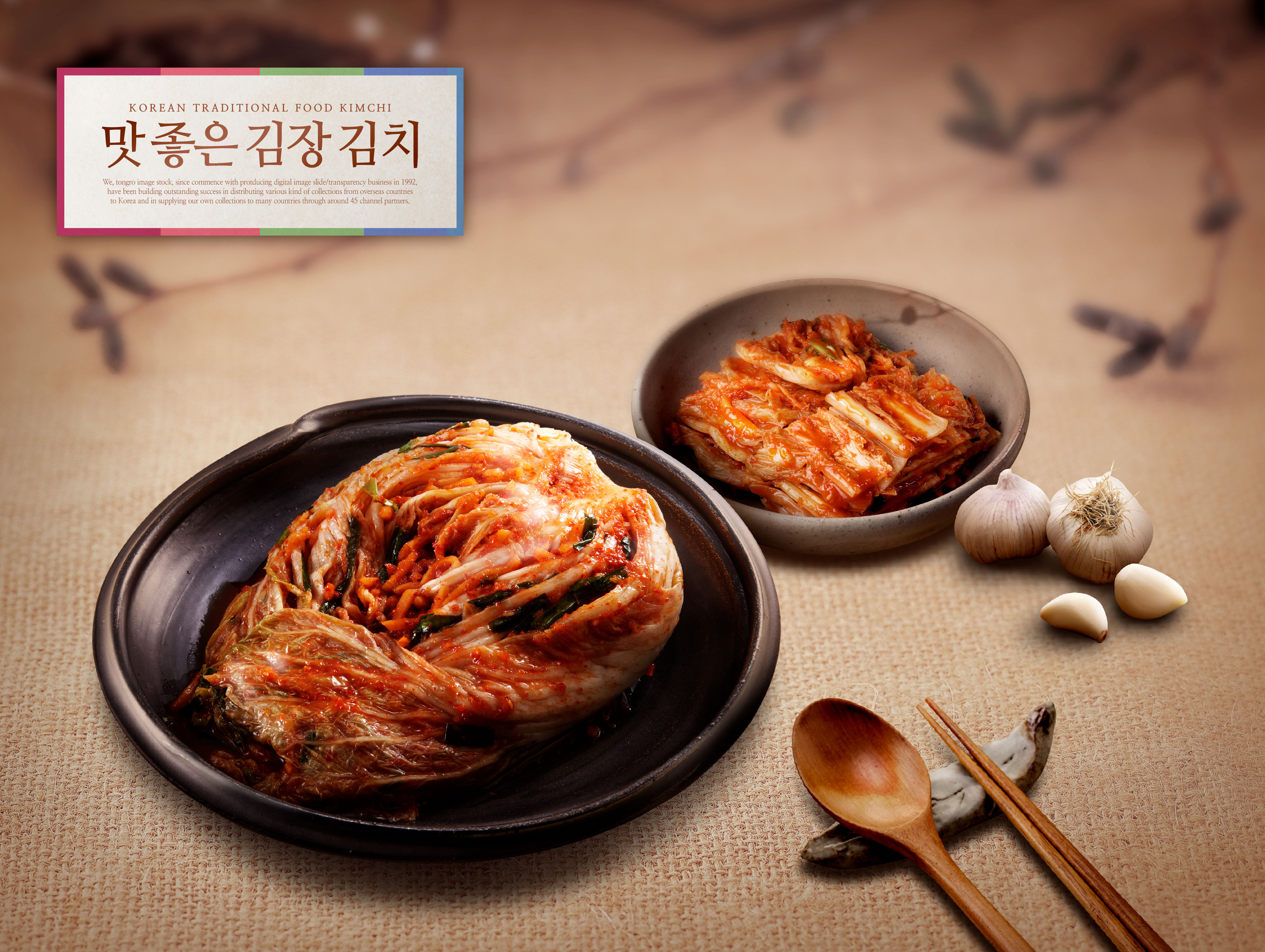 韩国传统特色食品泡菜广告海报psd模板插图(1)