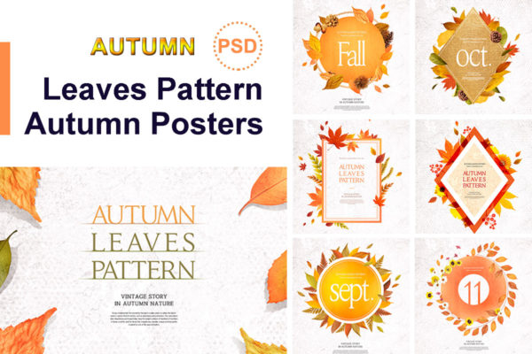 秋天叶子图案海报素材合集