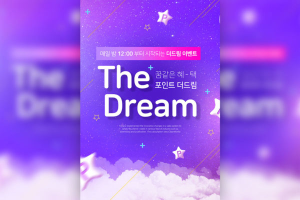 唯美绚丽星空梦境晚安海报设计素材