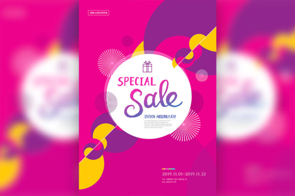 双11特价促销活动广告海报设计模板