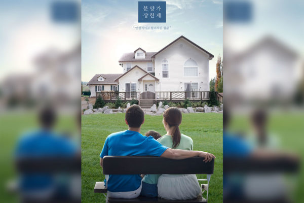 幸福家庭洋房别墅销售广告海报设计模板