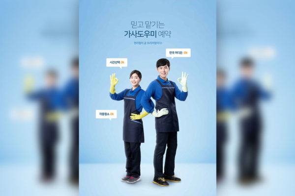 清洁服务保洁公司推广主题海报PSD素材素材库精选韩国素材