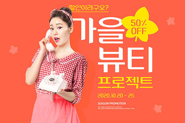 秋季购物半价折扣促销宣传海报设计素材