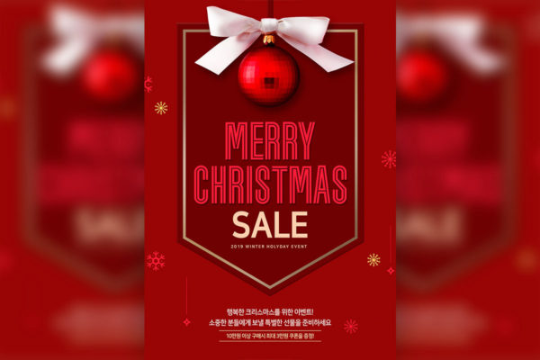 冬季圣诞折扣促销活动宣传海报/传单模板