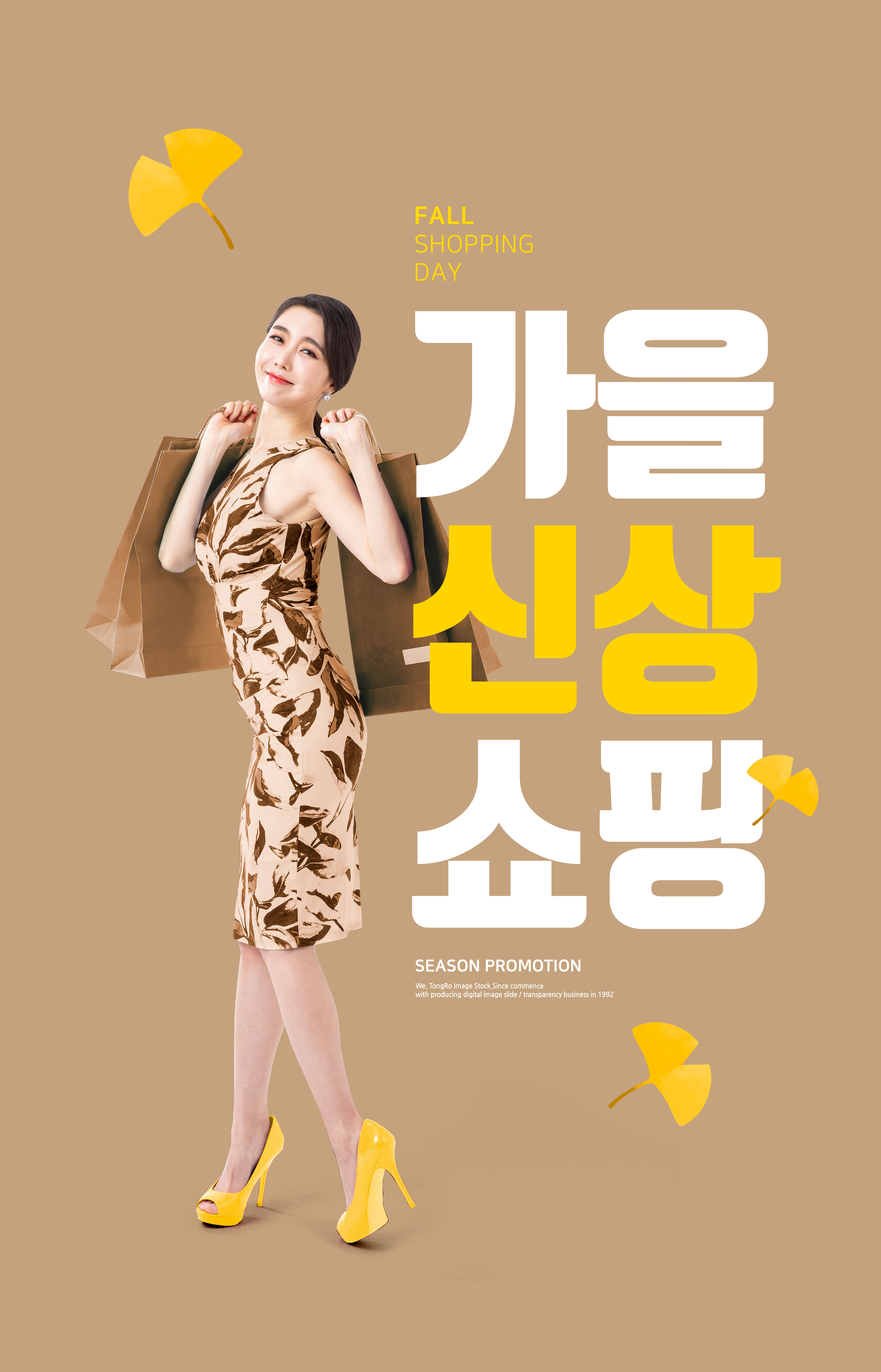 秋季购物节活动宣传广告海报模板插图