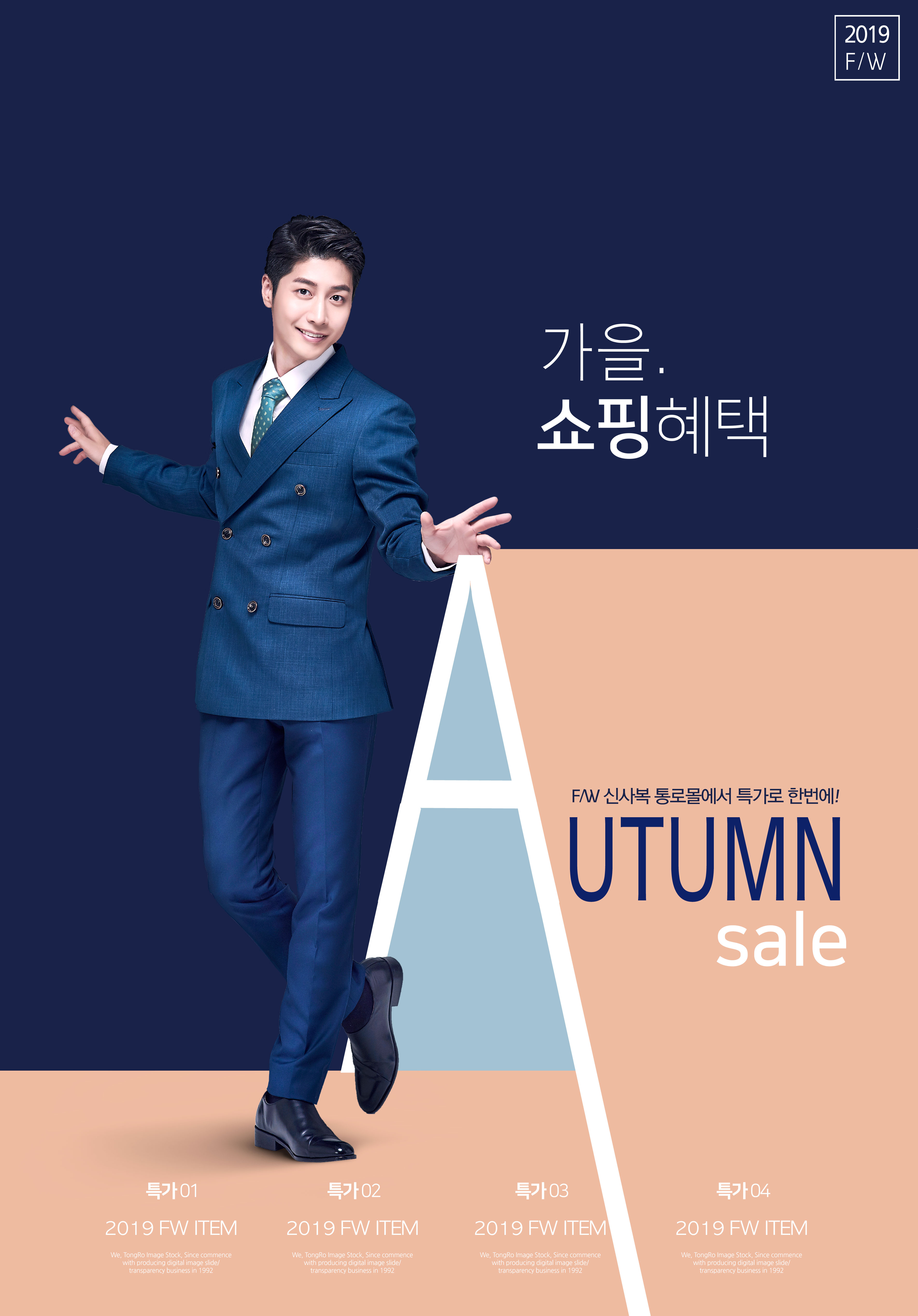 男士商务正装秋季销售海报设计模板插图