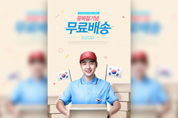 网上购物物流配送服务广告海报模板