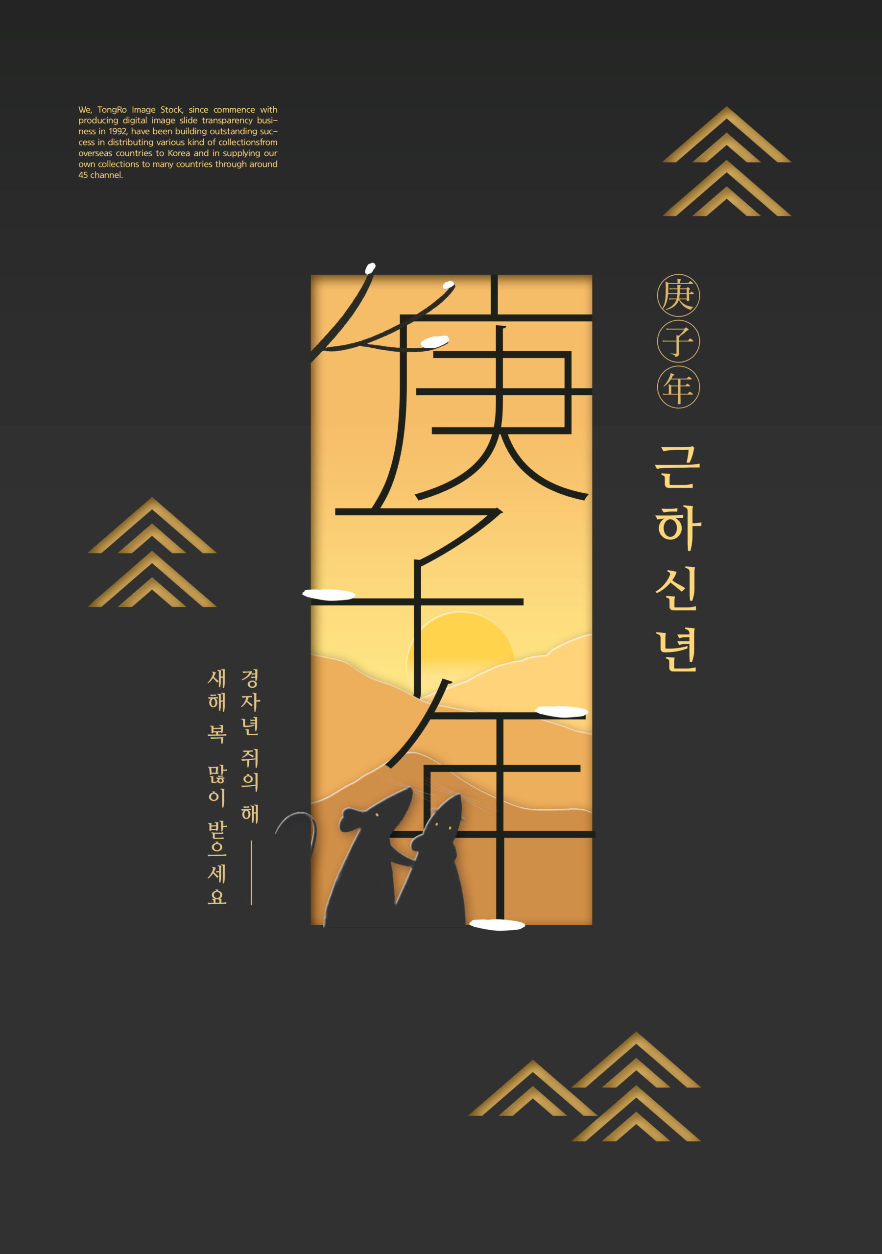 简约古典的庚子年/鼠年海报PSD素材素材库精选模板插图