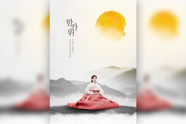 古风山水背景秋夕节日主题海报模板