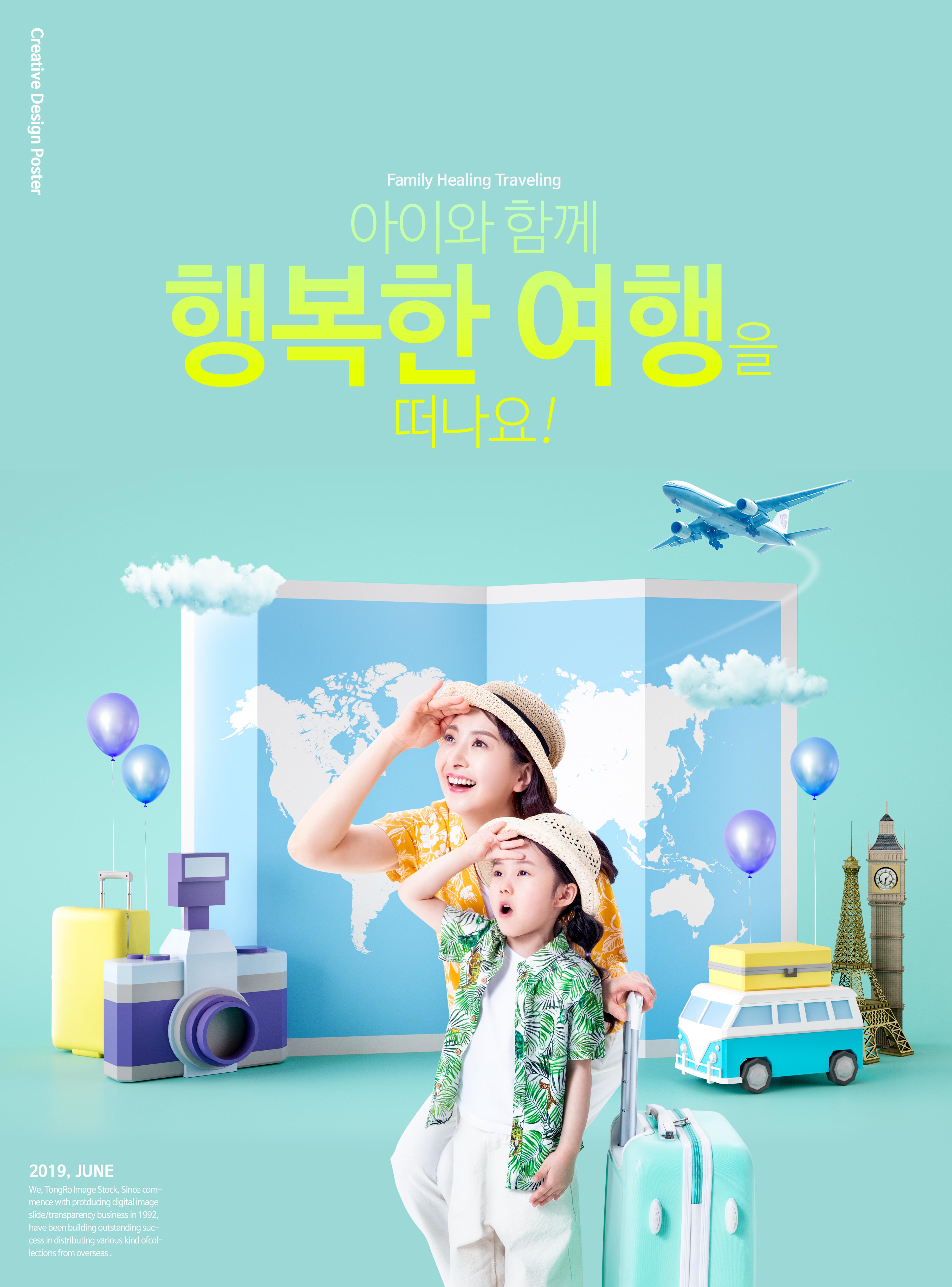 家庭亲子旅行主题创意海报设计素材插图