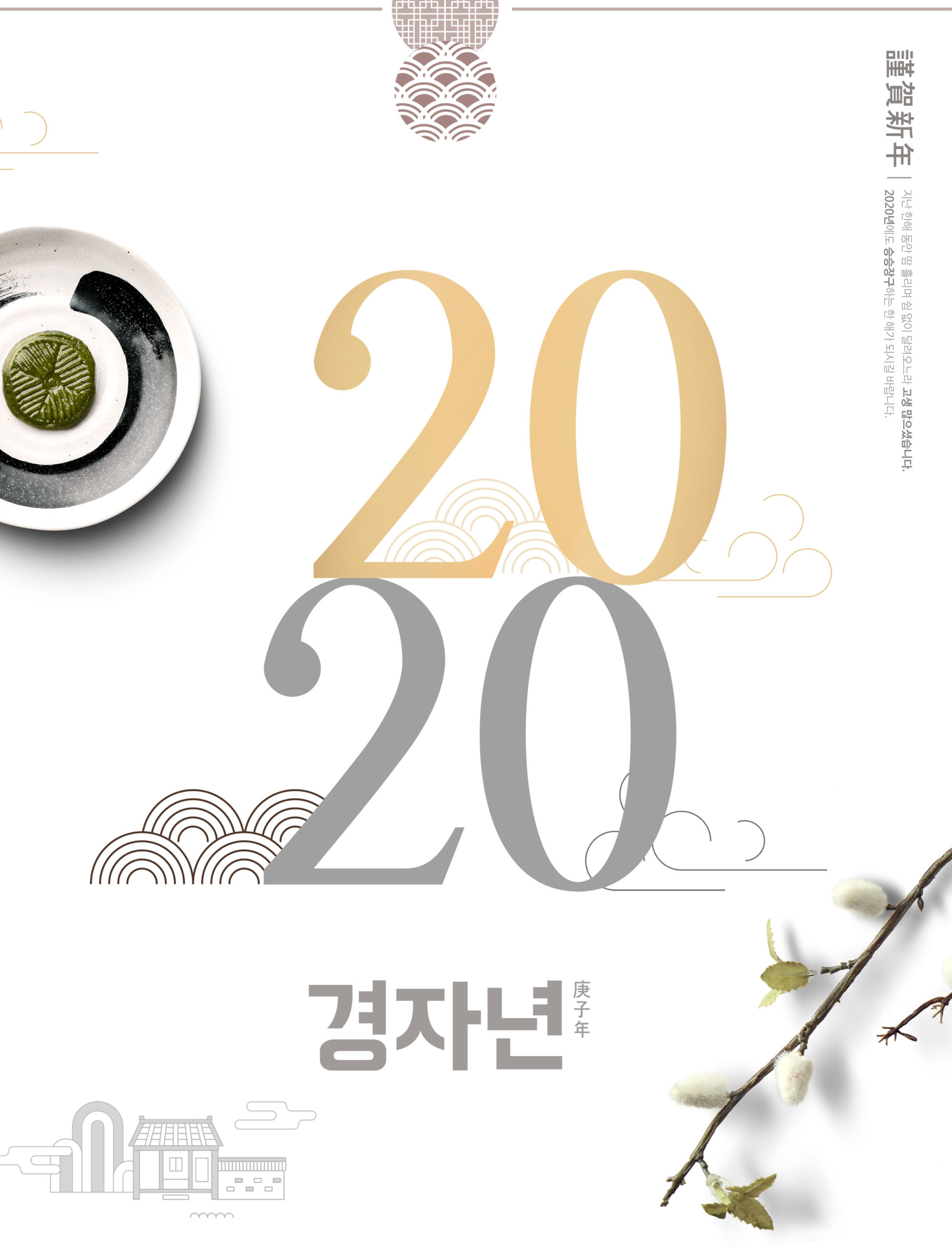 极简设计风格的2020新年主题海报PSD素材素材库精选素材插图