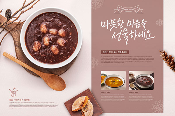 圣诞节日地道美食促销活动海报素材