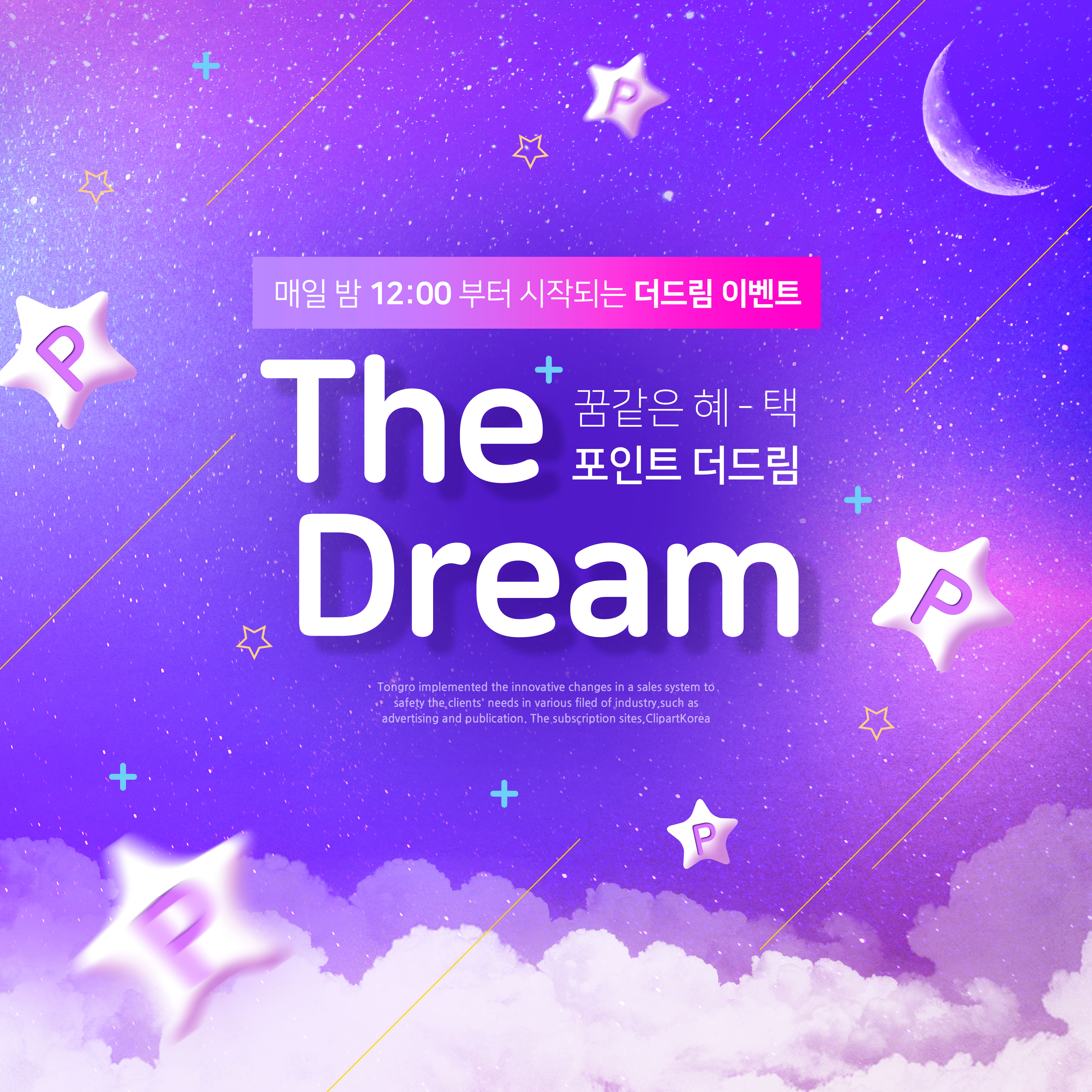 唯美绚丽星空梦境晚安海报设计素材插图