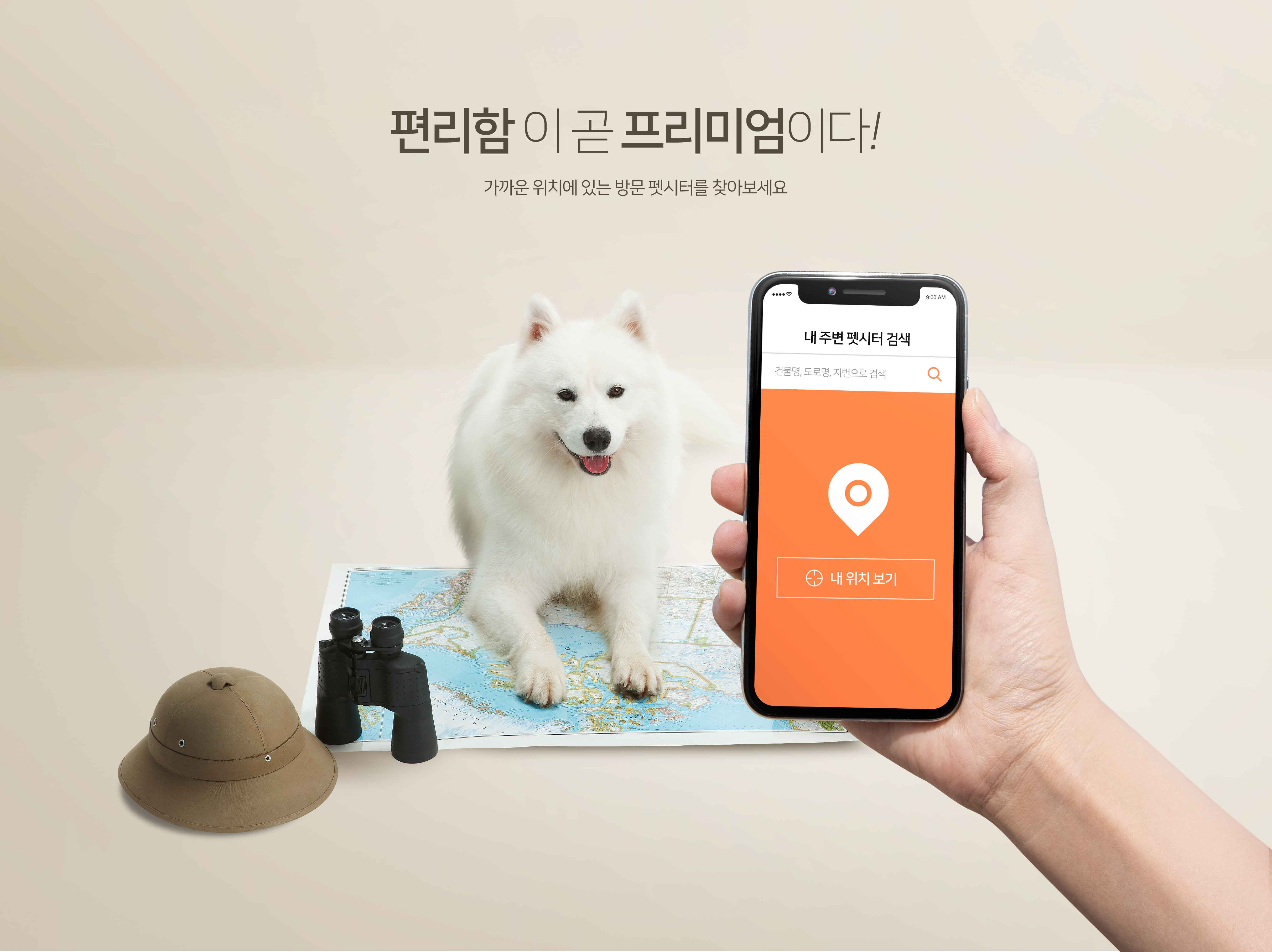 宠物防丢失定位器APP软件推广海报素材插图