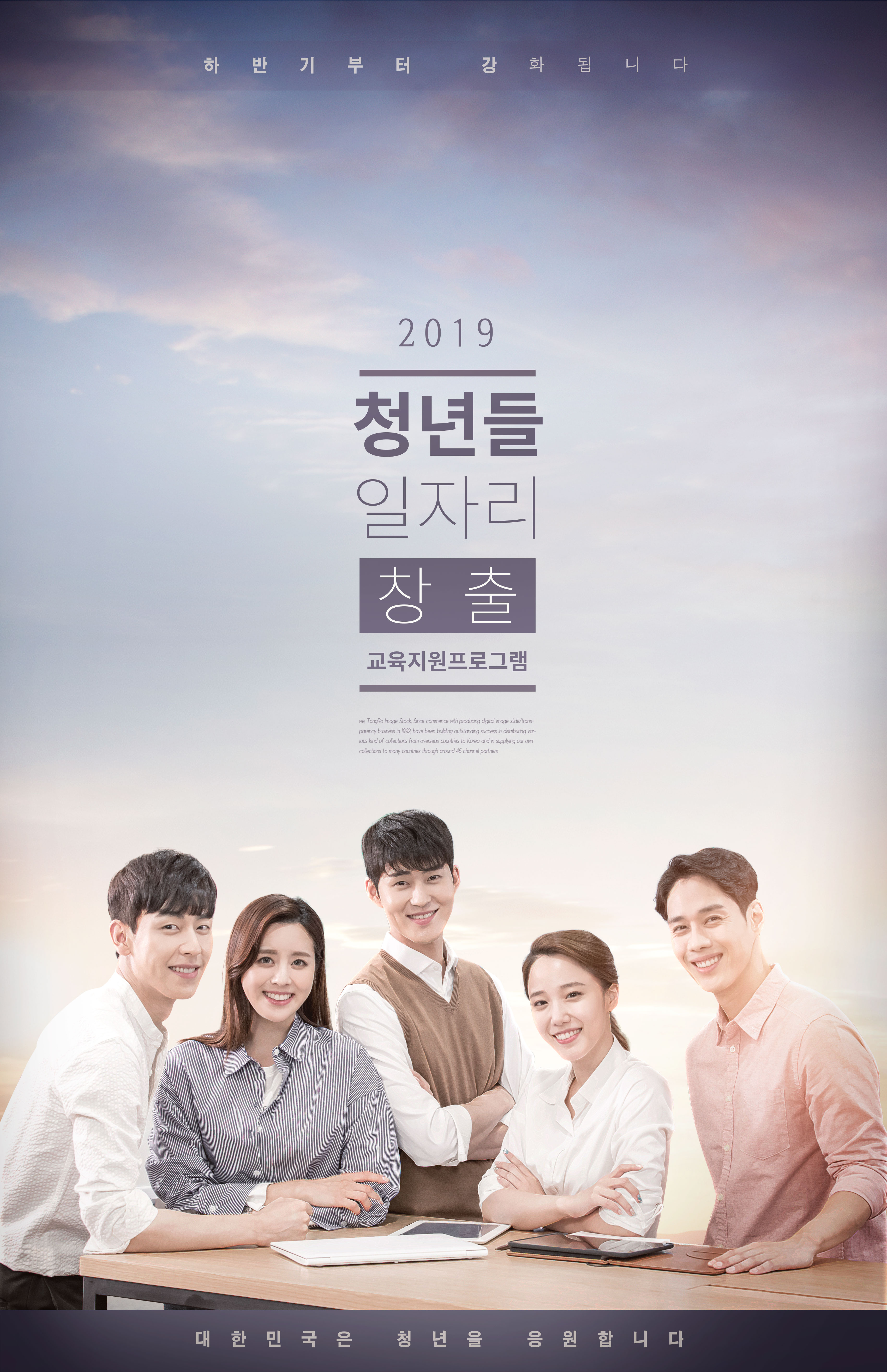 青年创业团队合作海报psd素材插图