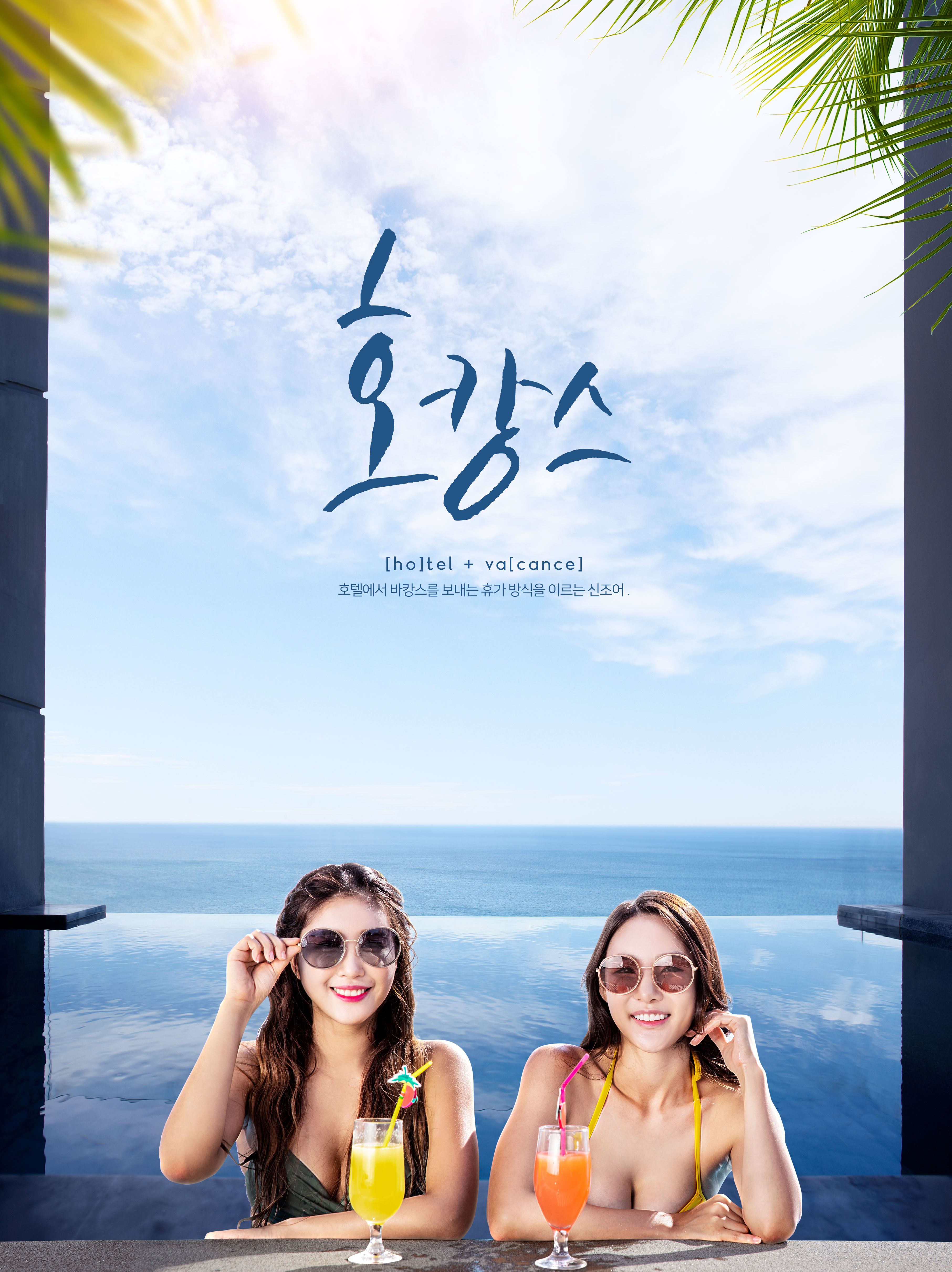 旅行度假海景假日酒店推广宣传广告海报模板套装插图