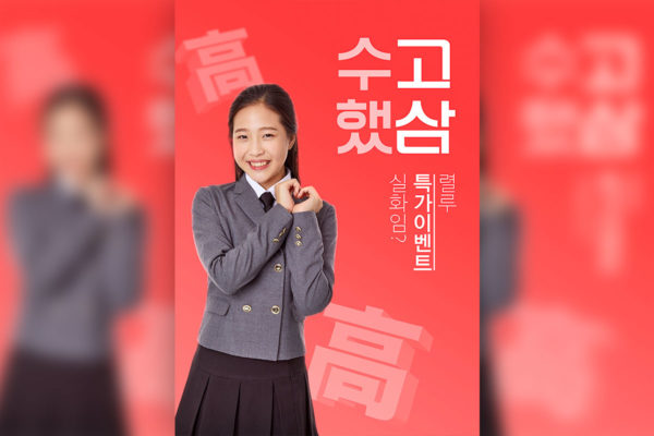 高考特别促销活动推广海报psd模板