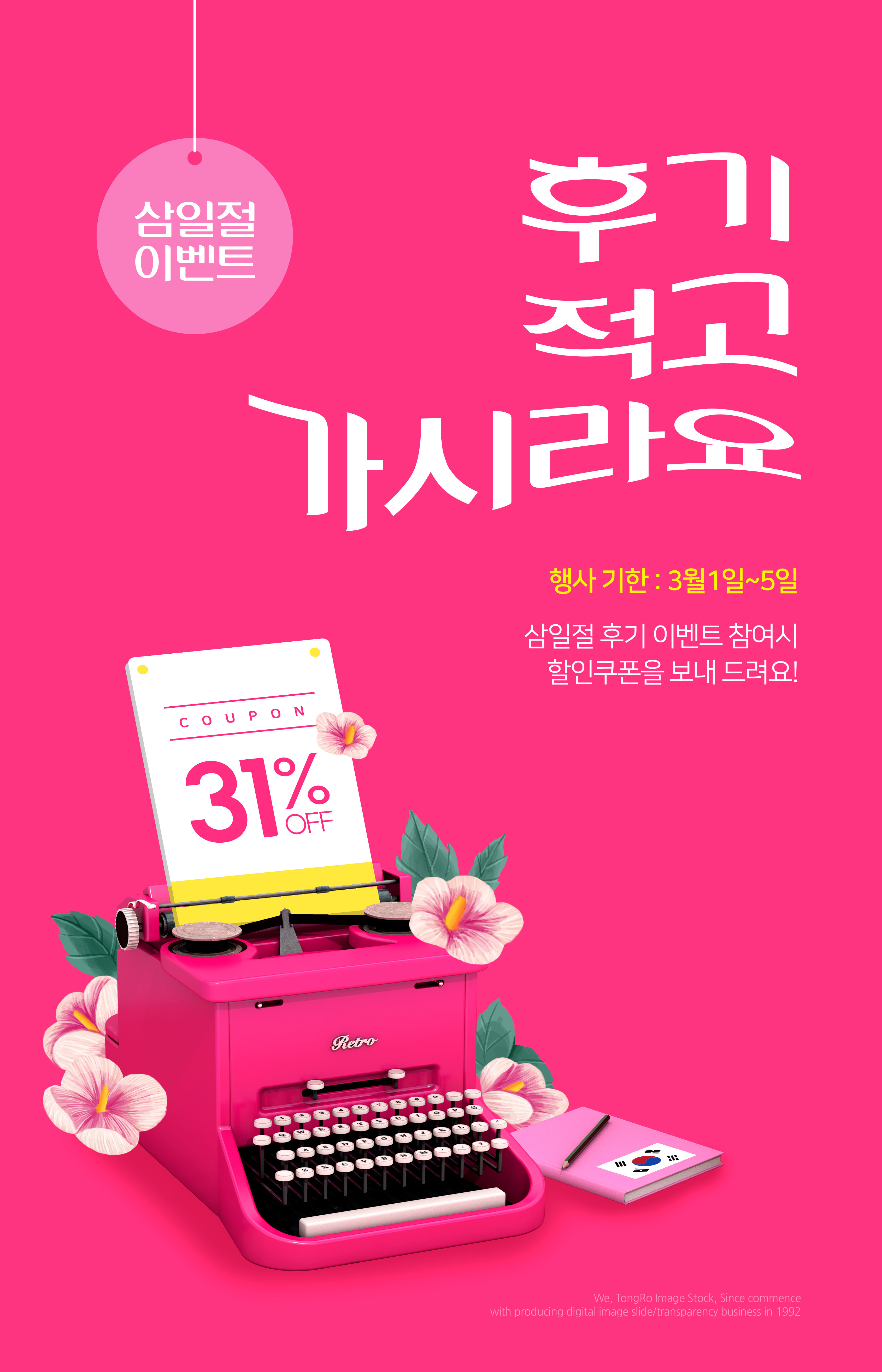 产品折扣销售电商创意海报设计模板插图